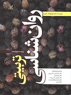 روان شناسی تربیتی وولفولک هوی سعدی پور